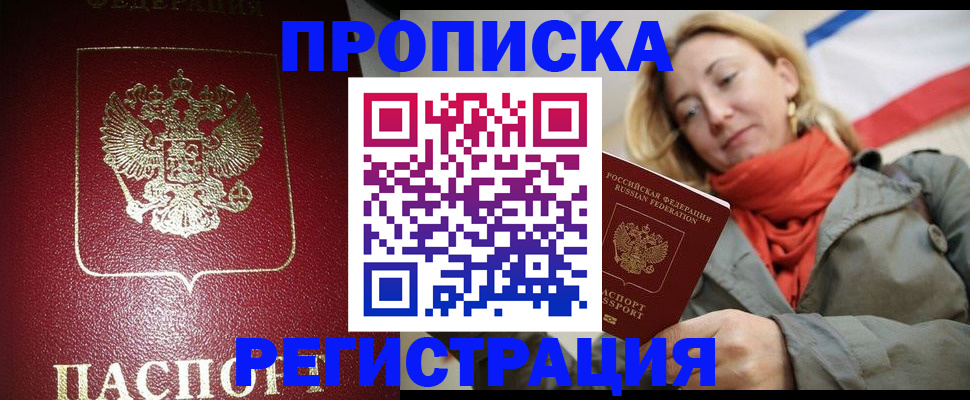 прописка законно в Петрозаводске