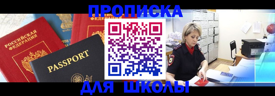 регистрация для школы в Петрозаводске